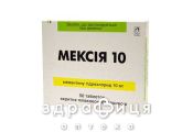 Мексiя 10 таб в/о 10мг №50 (10х5) таблетки для пам'яті
