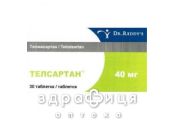 Телсартан таблетки 40мг №30 таблетки від тиску