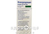 Флюороурацил Медак раствор д/ин 50мг/мл 20мл №1 Противоопухолевый препарат