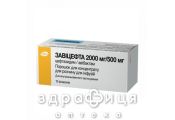 Завіцефта пор д/конц д/р-ну д/інф 2000мг/500мг №10 антибіотики