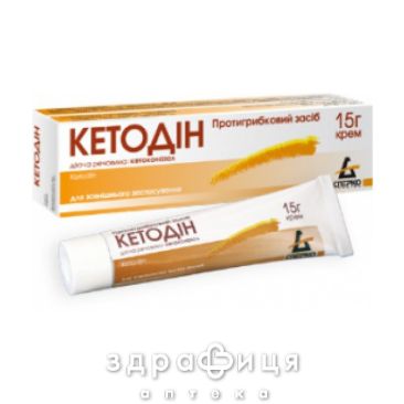 Кетодин крем 20мг/г 15г - протигрибкові