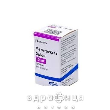 Метотрексат орион таблетки 10мг №30 Противоопухолевый препарат