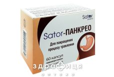 Sator-панкрео sator pharma 10000 капс №60 ліки для підшлункової залози