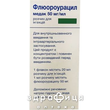 Флюороурацил Медак раствор д/ин 50мг/мл 20мл №1 Противоопухолевый препарат