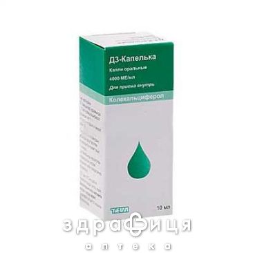 Д3 крапелька крап орал 4000мо/мл 10мл вітамін Д (D)