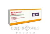 Метотрексат Ебеве р-н д/iн 1,5мл(15мг) №1 Протипухлинний препарати