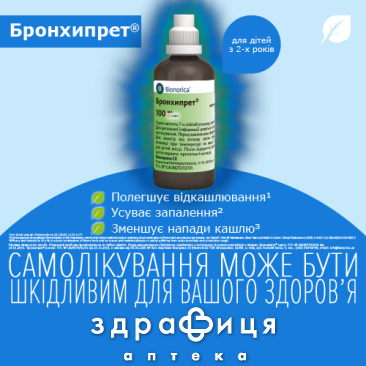 Бронхипрет сироп 100мл - 2