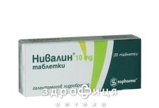 Нiвалiн табл. 10 мг №20 таблетки для пам'яті