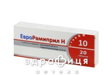 Єврорамiприл н 10 таб 10мг/12,5мг №20