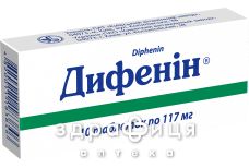 Дифенiн таб 0,117г №10 таблетки від епілепсії