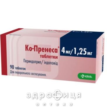 Ко-пренеса таблетки 4мг/1,25мг №90 таблетки от давления
