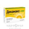 Декамакс 4000 капс №30 вітамін Д (D)