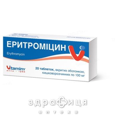 ЭРИТРОМИЦИН ТАБ П/О 0.1Г №20 ИНД УП   | антибиотики