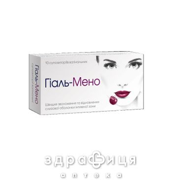 Гиаль-мено супп вагинал №10