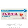 ЛИЗИНОПРИЛ-АСТРАФАРМ таблетки 20МГ №60 таблетки от давления