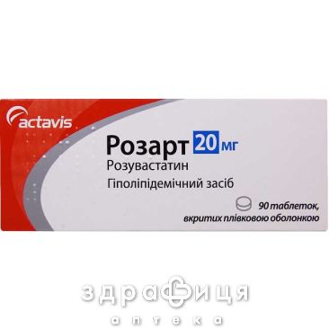 Розарт таблетки в/о 20мг №90 препарати для зниження холестерину