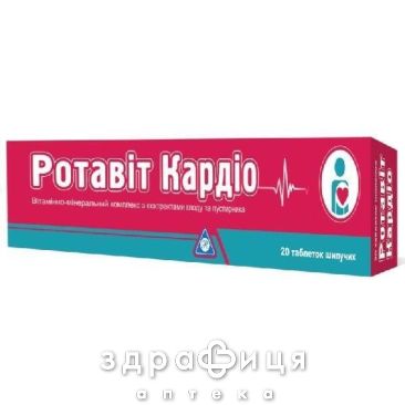 Ротавит кардио таблетки шип №20 лекарство от сердца