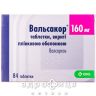 Вальсакор таб в/о 160мг №84 таблетки від тиску