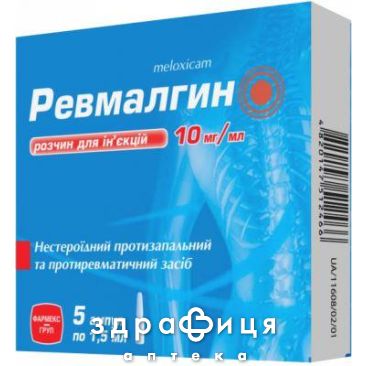 Ревмалгин р-р д/ин 10мг 1,5мл №5 нестероидный противовоспалительный препарат