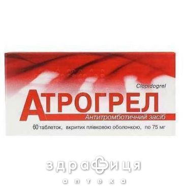 Атрогрел таб п/о 75мг №60 противотромбозные 