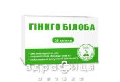 Гiнкго бiлоба капс 0,4г №30 таблетки для пам'яті