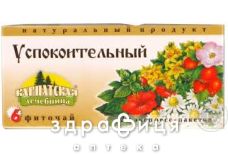 Фиточай карпатская лечебница успокоительный пак 0,8г №25