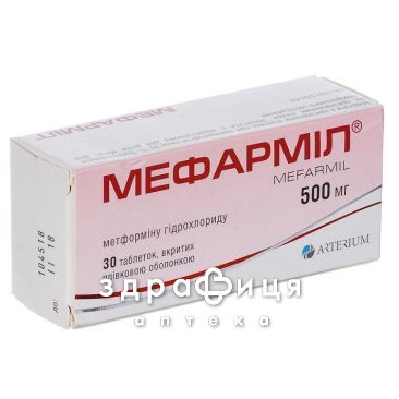 Мефармил таб п/о 500мг №30 препарат от диабета