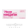 Нифедипин таблетки п/о 10мг №50 таблетки от давления