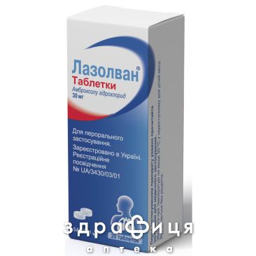 ЛАЗОЛВАН, таблетки 30 мг №20 ліки від застуди