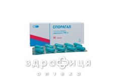 Спорагал капс 100мг №30