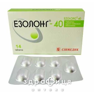 Езолонг-40 таб в/о 40мг №14 таблетки від гастриту