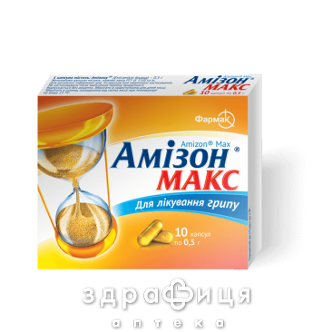 Амiзон макс капс 0,5г №10 - 2
