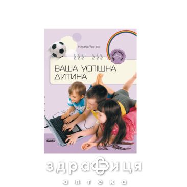 Книга родителям о детях ваш успешный ребенок (укр) Детская игрушка