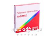 Рабимак таб п/о 20мг №14 таблетки от гастрита