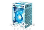 Неофлорум капс №10 амінокислоти