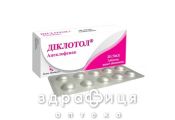 Диклотол таблетки п/о 100мг №30 нестероидный противовоспалительный препарат