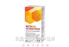 ВІСТАКЕА ОСТЕОСТРОНГ ТАБ №60