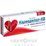 Карведилол-кв таб 25мг №30