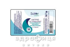 НАТРІЮ ТЕТРАБОРАТУ SATOR PHARMA Р-Р 20% 30Г
