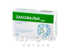 Закофальк nmx таб №30