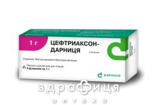 Цефтриаксон-Дарница пор д/ин 1г №5 антибиотики