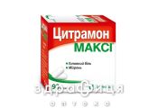 Цитрамон макси таб №90 таблетки от головной боли