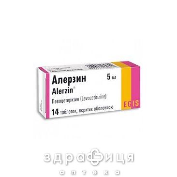 Алерзин табл. в/о 5 мг блiстер №14 ліки від алергії