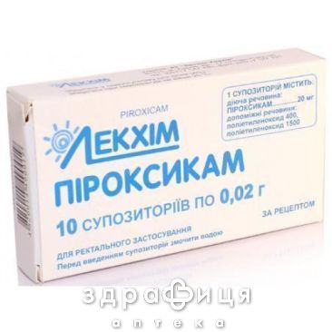 Пироксикам-лх супп 0.02г №10 нестероидный противовоспалительный препарат