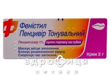 Фенiстил пенцивiр тонувальний крем 1 % 2г туба №1