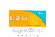 Енерiон таблетки в/о 200 мг №20
