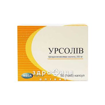 Урсолiв капс 250 мг № 50 блiст(10х5) гепатопротектори для печінки