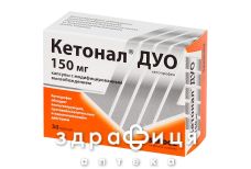 Кетонал дуо капс 150мг №30
