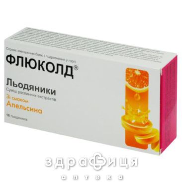 Флюколд льодяники апельсин №18 відхаркувальні засоби, сиропи, таблетки