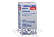 Темомедак капс 20мг №5 Протипухлинний препарати